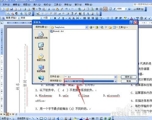 用word如何制作真实的试卷模版？11