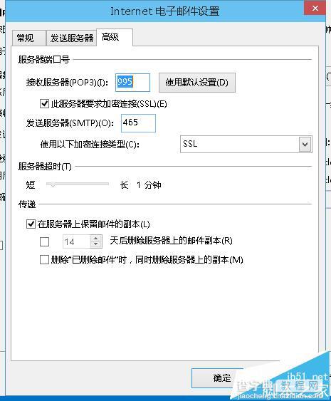 Foxmail/outlook邮箱不能连接登陆QQ邮箱接收邮件的解决办法8