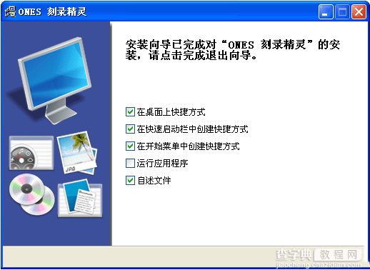 ones刻录软件怎么安装？ones刻录软件安装图文教程6