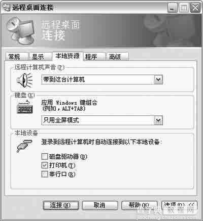 Windows XP远程控制解决“大”麻烦4