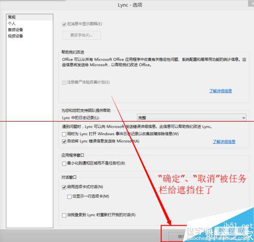 Microsoft Lync通讯软件怎么禁止开机启动？5