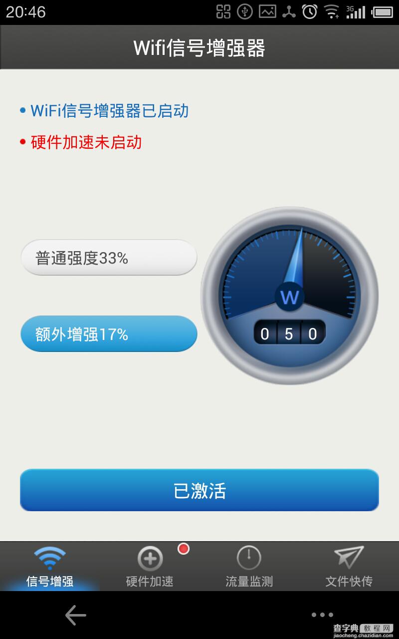 可以免费wifi无线上网的软件及其使用方法图文详细介绍4