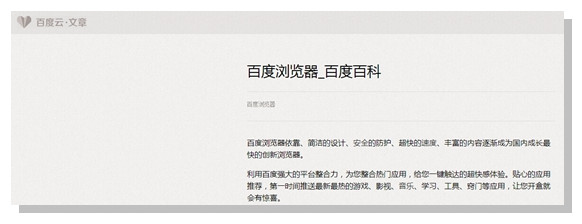 百度云收藏使用教程 百度云收藏怎么用8