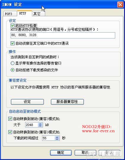 NOD32 详细设置 图解说明11