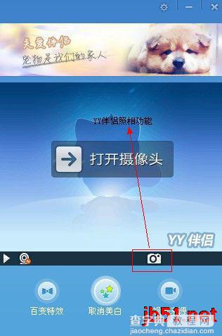 YY伴侣照相如何使用百变特效?YY伴侣照相百变特效教程1