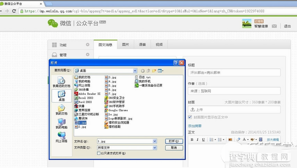 微信公众号怎么发布文章？微信公众号发布内容步骤6