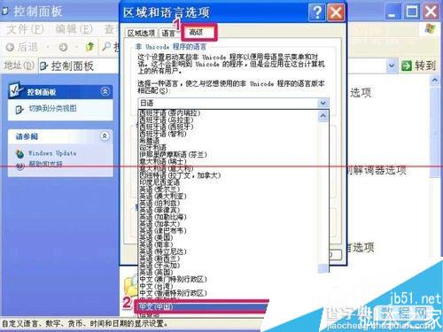 电脑系统菜单显示乱码的原因以及解决办法（图文教程）4