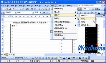 Word表格删除行或列1