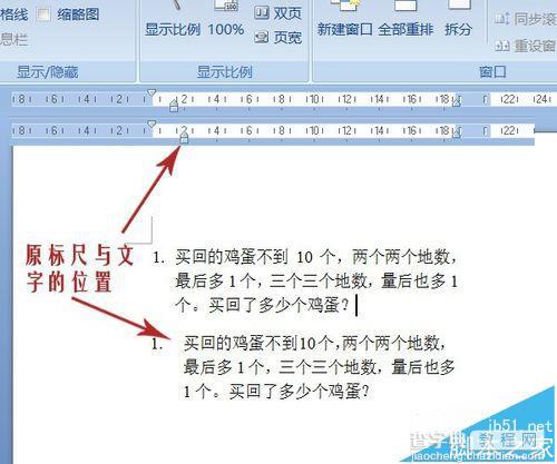 word制作试卷的时候怎么让题目有编号?6