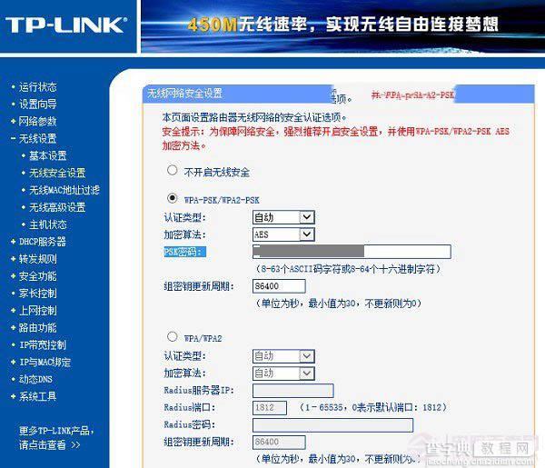 TP-Link路由器如何防蹭网 TP-Link无线路由器安全设置攻略图文教程6