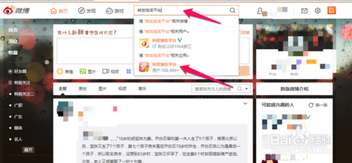 新浪微博抽奖平台怎么用？新浪微博转发抽奖平台使用图文教程1
