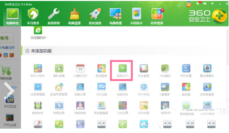 360连我wifi怎么用？360连我wifi详细使用图文教程3