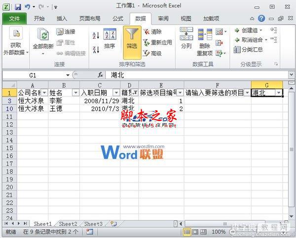 Excel 2010中如何自定义进行筛选并依次编号5