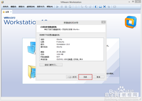 VMware Workstation 10 安装配置Ubuntu环境教程15