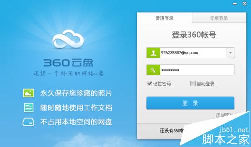 怎么注册360云盘并免费领取36T网络硬盘?4