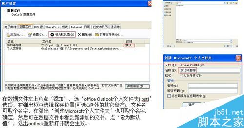 Office Outlook 2007邮箱怎么设置备份与恢复备份？1