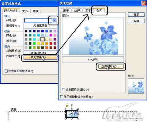 在WPS 2007中插入漂亮的页码样式7