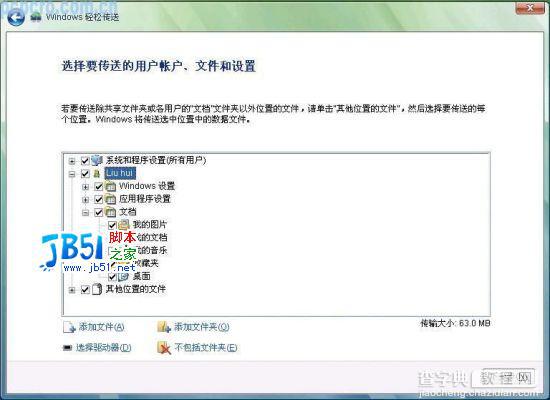 Windows XP系统迁移到Vista全过程1