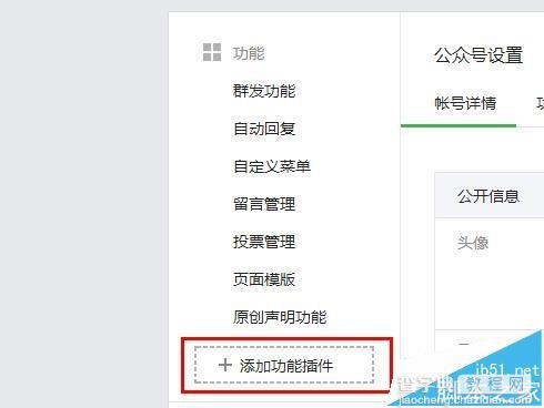 微信公众号怎么开通留言功能?1