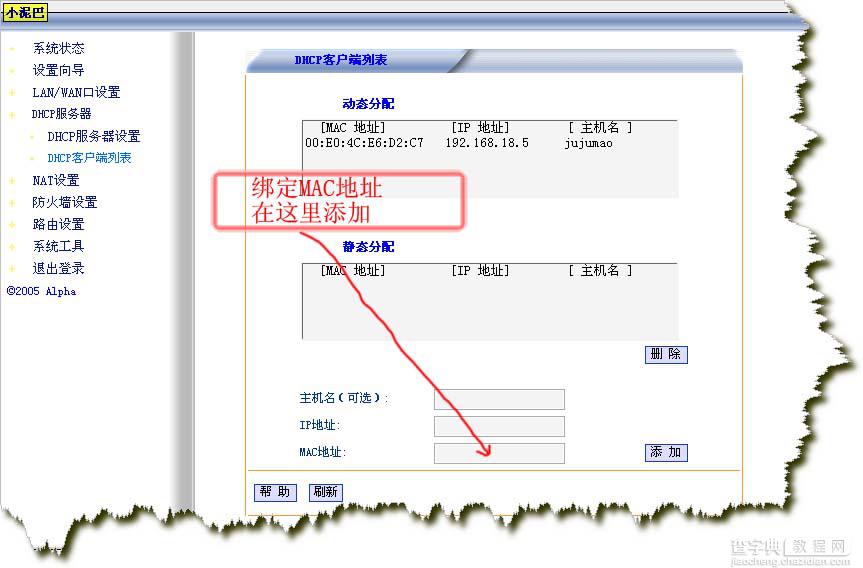 TP-LINK 路由器设置 图解教程23