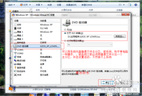 Win7旗舰版下Windows Virtual PC虚拟机安装教程8