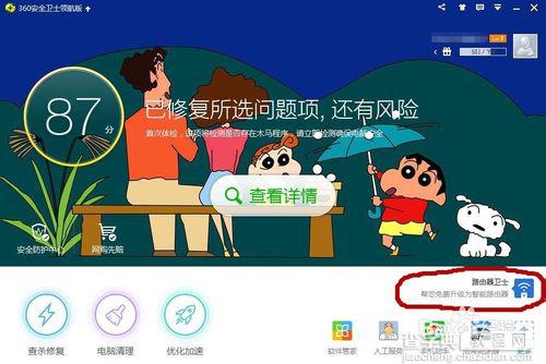 360路由器卫士怎么用？最新版360安全卫士中的路由器卫士使用方法1