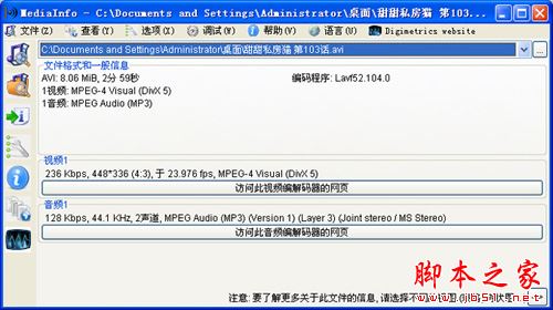 使用mediainfo软件检测原视频文件的视频参数信息教程11