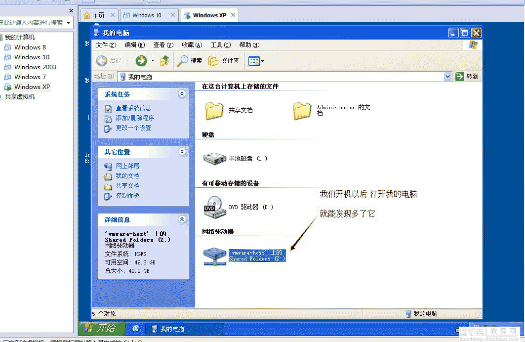 最全虚拟机VMware10/11+各种纯净虚拟机系统镜像安装使用方法22