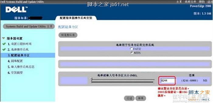 DOSA 6.2、6.1、6.0光盘引导安装Windows 2003的方法11