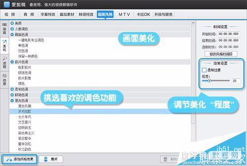 爱剪辑怎么给视频调色? 爱剪辑美化视频的教程4