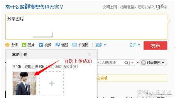 微博怎么上传图片？微博上传图片的另类方法4