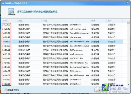 如何查看金山毒霸监控事件2