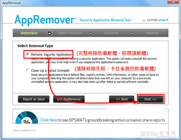 appremover怎么用？用appremover彻底卸载电脑杀毒软件使用教程2