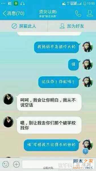 (图)QQ神对话告诉你：叶良辰是什么梗?4