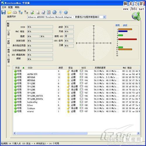 一步步教你破解WIFI无线路由器WEP网络密钥10