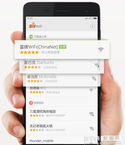 雷锋wifi怎么用 雷锋wifi使用教程1