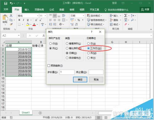 Excel2016自动填充工作日的两种教程1