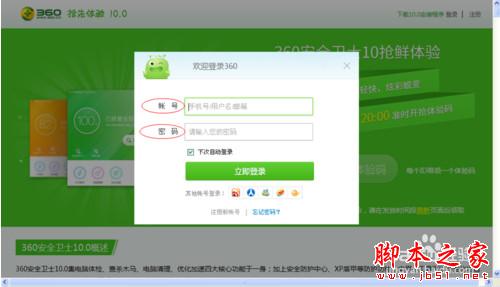 360安全卫士10怎么下载安装？怎么领取360卫士10体验码3