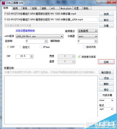 如何使用小丸工具箱对视频进行x264压制 小丸工具箱压制教程7