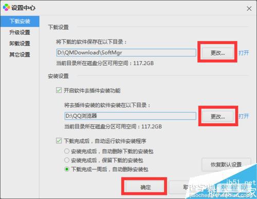 腾讯电脑管家怎么下载和卸载软件?6