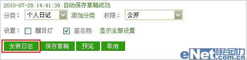 QQ日志文章内容使用发光字体的方法3