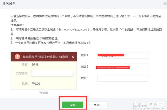 微信公众号怎么绑定并展示自己的网站?11