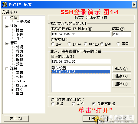 Putty使用教程 远程(SSH)管理Linux VPS2