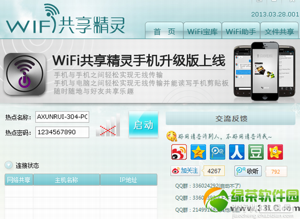 下载安装完WiFi共享精灵后双击打不开双击没反应的解决方法1