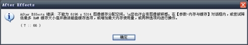 ae渲染内存分配失败怎么办?AE不能为图像缓存分配空间的解决办法1