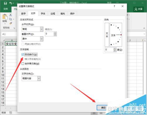 Excel2016表格中的文字怎么设置自动换行?7