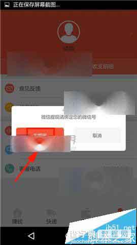 小麦公社app怎么绑定微信余额提现?2