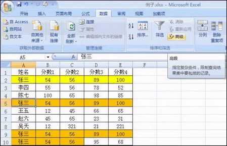 在Excel2007中快速删除重复记录的方法1