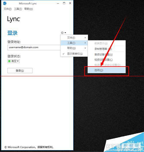 Microsoft Lync通讯软件怎么禁止开机启动？4