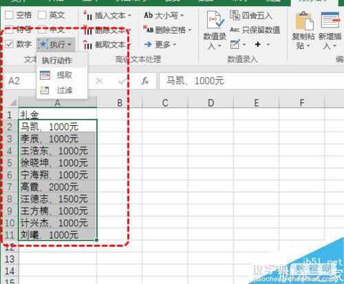 Excel如何批量将单元格中的数值提取出来?4